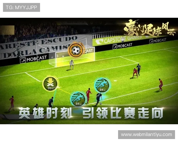 如何在米兰体育游戏中提升你的运动技能与团队合作能力