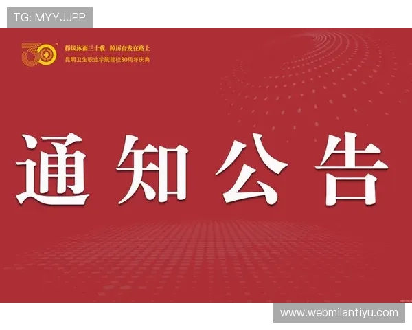 米兰在线登录入口:登录入口更新通知与版本升级最新信息 米兰在线登录入口:登录入口更新通知与版本升级最新信息