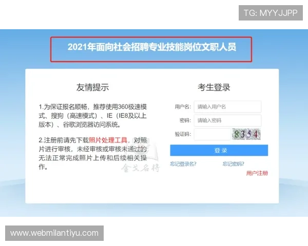 米兰平台开户指南：新手必看的注册流程及注意事项