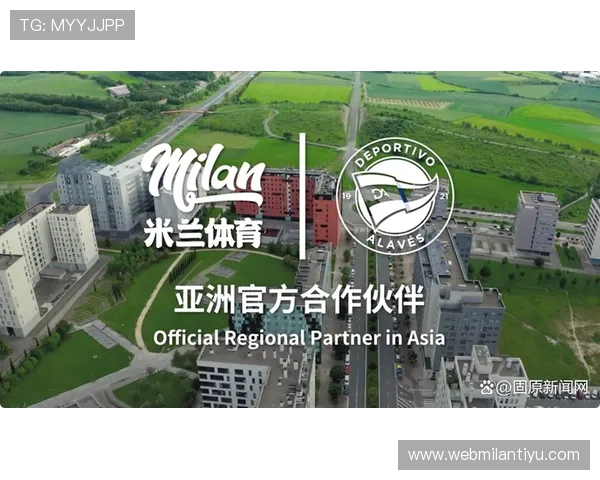 米兰平台赞助阿拉维斯竞技助力球队打造国际化品牌提升全球影响力