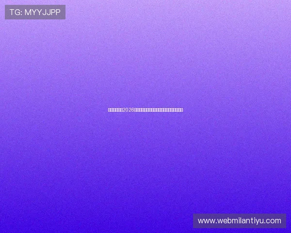 星空足球队:2026年世界杯最具潜力的明星阵容分析与赛前预测 星空足球队:2026年世界杯最具潜力的明星阵容分析与赛前预测