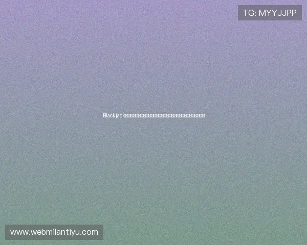 Blackjack的隐晦含义在体育赛事中的象征意义与世界杯足球精神的深层联系分析 Blackjack的隐晦含义在体育赛事中的象征意义与世界杯足球精神的深层联系分析